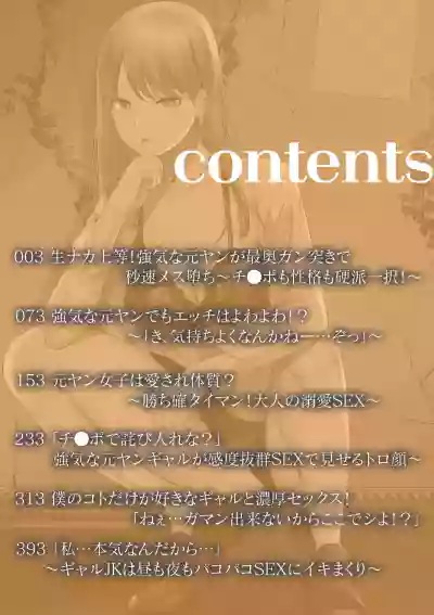 [Anthology] 生ナカ上等！強気な元ヤンが最奥ガン突きで秒速メス堕ち〜チ●ポも性格も硬派一択！〜 – 2