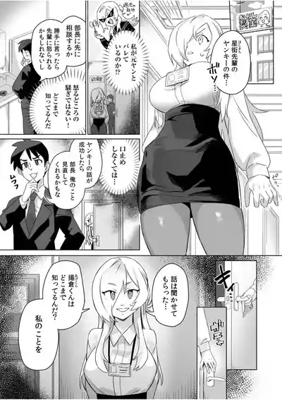[Anthology] 生ナカ上等！強気な元ヤンが最奥ガン突きで秒速メス堕ち〜チ●ポも性格も硬派一択！〜 – 35