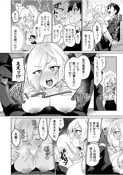 [Anthology] 生ナカ上等！強気な元ヤンが最奥ガン突きで秒速メス堕ち〜チ●ポも性格も硬派一択！〜 – 36