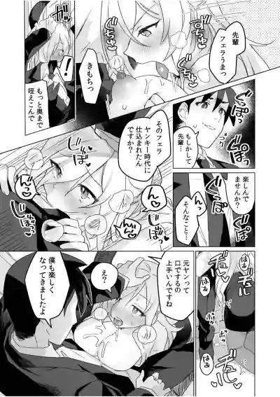 [Anthology] 生ナカ上等！強気な元ヤンが最奥ガン突きで秒速メス堕ち〜チ●ポも性格も硬派一択！〜 – 37