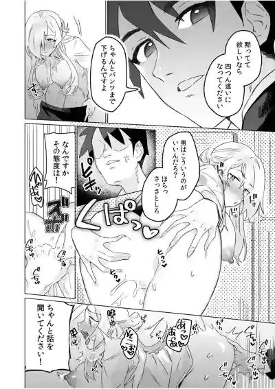 [Anthology] 生ナカ上等！強気な元ヤンが最奥ガン突きで秒速メス堕ち〜チ●ポも性格も硬派一択！〜 – 38