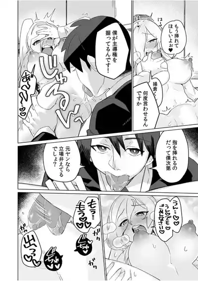 [Anthology] 生ナカ上等！強気な元ヤンが最奥ガン突きで秒速メス堕ち〜チ●ポも性格も硬派一択！〜 – 40
