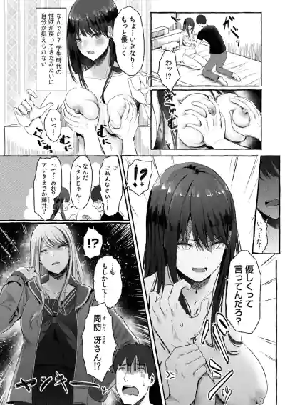 [Anthology] 生ナカ上等！強気な元ヤンが最奥ガン突きで秒速メス堕ち〜チ●ポも性格も硬派一択！〜 – 6