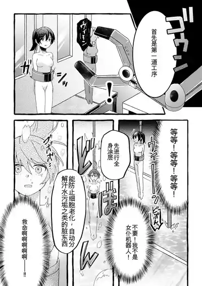 【女仆机器人化漫画】参观工厂 – 10