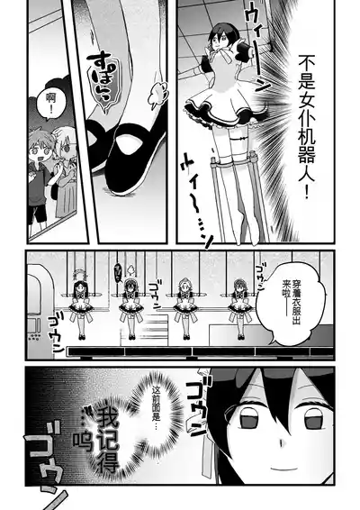 【女仆机器人化漫画】参观工厂 – 14