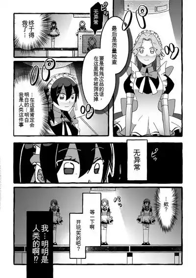 【女仆机器人化漫画】参观工厂 – 17