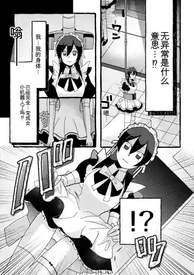【女仆机器人化漫画】参观工厂 – 18