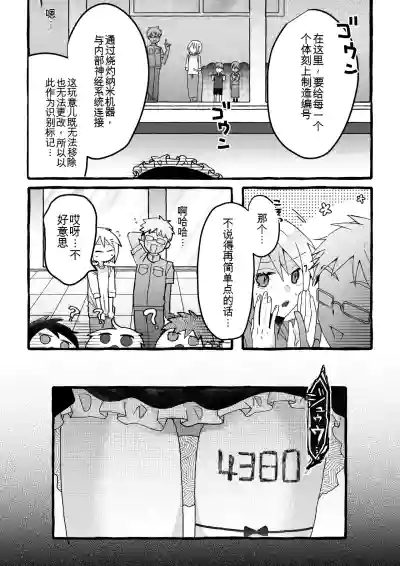 【女仆机器人化漫画】参观工厂 – 20