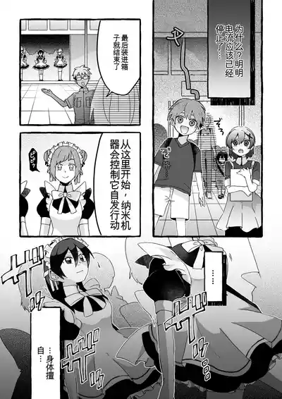 【女仆机器人化漫画】参观工厂 – 22