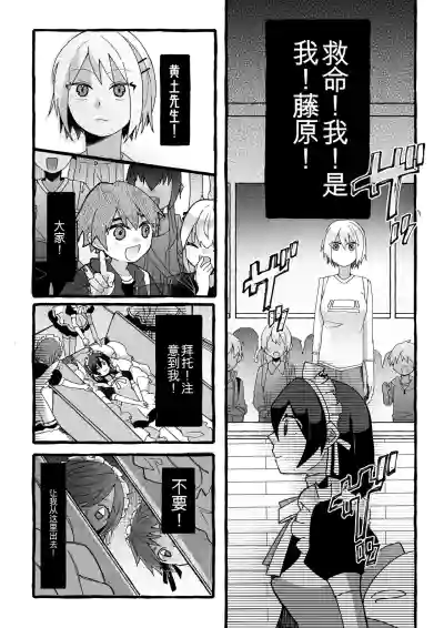 【女仆机器人化漫画】参观工厂 – 23