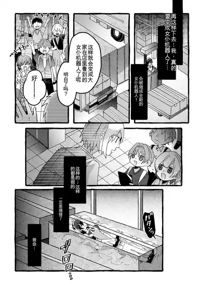 【女仆机器人化漫画】参观工厂 – 24