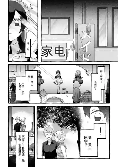 【女仆机器人化漫画】参观工厂 – 26