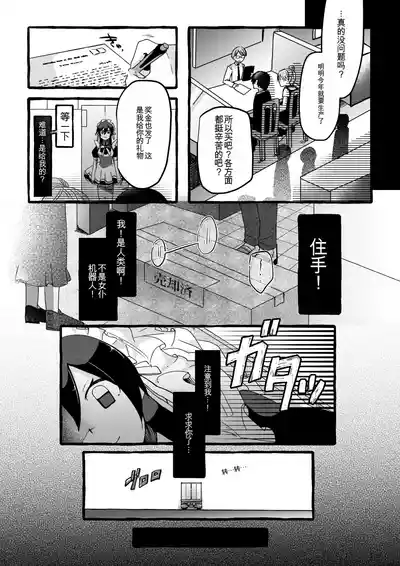 【女仆机器人化漫画】参观工厂 – 28