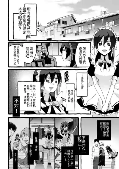 【女仆机器人化漫画】参观工厂 – 29