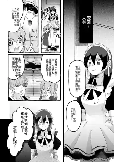 【女仆机器人化漫画】参观工厂 – 30