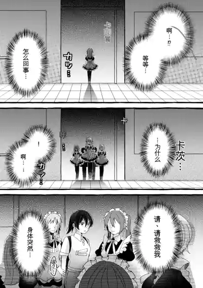 【女仆机器人化漫画】参观工厂 – 6
