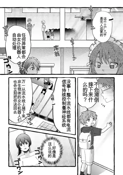 【女仆机器人化漫画】参观工厂 – 9
