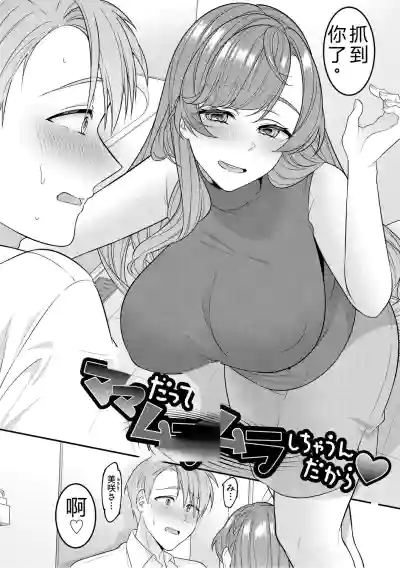 [Shiawase na Choshoku.] Mama Datte Mesu Nandakara [Digital] – 32