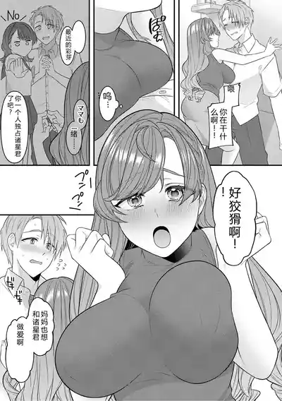 [Shiawase na Choshoku.] Mama Datte Mesu Nandakara [Digital] – 33