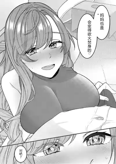 [Shiawase na Choshoku.] Mama Datte Mesu Nandakara [Digital] – 34