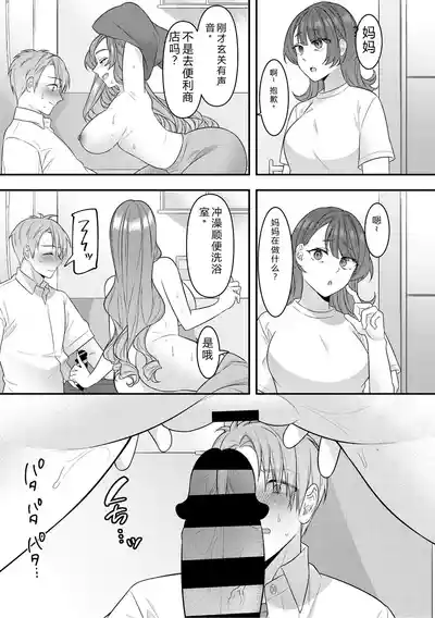 [Shiawase na Choshoku.] Mama Datte Mesu Nandakara [Digital] – 39