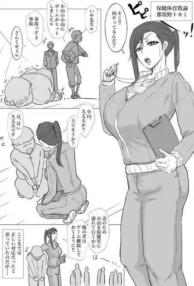 [ぽののぞ] 美人体育教師 – 1