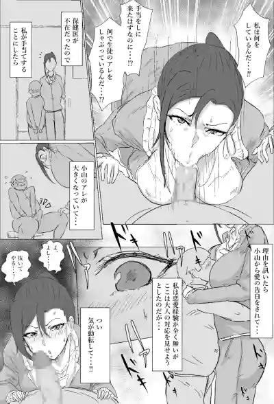 [ぽののぞ] 美人体育教師 – 2