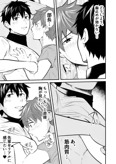 [男の催眠フェチ屋さん (松風あきたろう)] THE男を時間停止8 野球部の部長 – 12