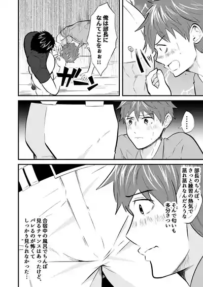 [男の催眠フェチ屋さん (松風あきたろう)] THE男を時間停止8 野球部の部長 – 15