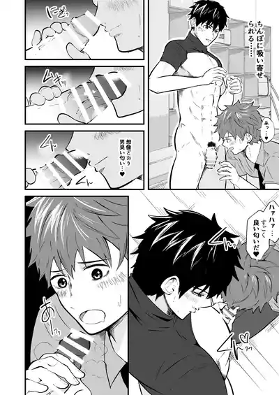 [男の催眠フェチ屋さん (松風あきたろう)] THE男を時間停止8 野球部の部長 – 19