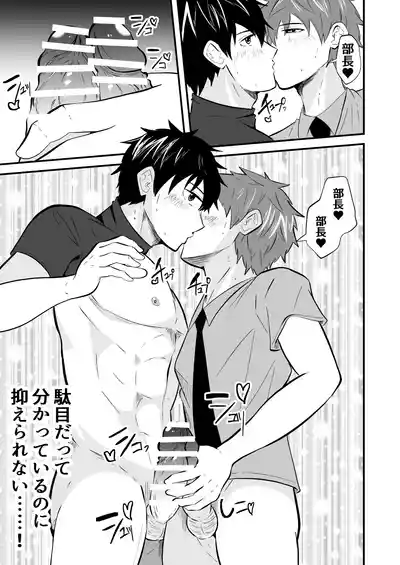 [男の催眠フェチ屋さん (松風あきたろう)] THE男を時間停止8 野球部の部長 – 24