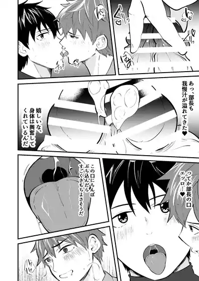 [男の催眠フェチ屋さん (松風あきたろう)] THE男を時間停止8 野球部の部長 – 25