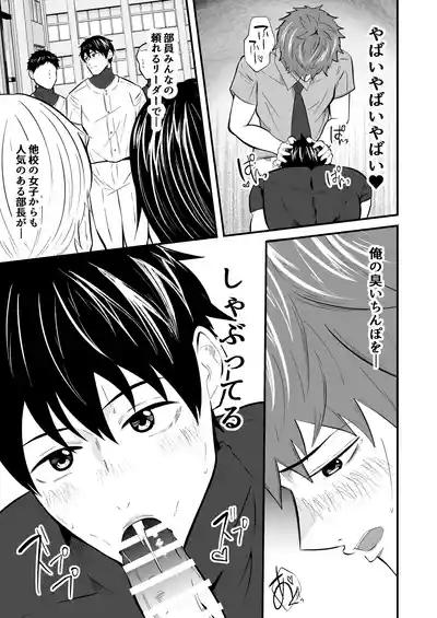 [男の催眠フェチ屋さん (松風あきたろう)] THE男を時間停止8 野球部の部長 – 28