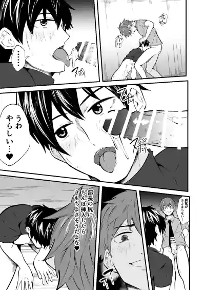 [男の催眠フェチ屋さん (松風あきたろう)] THE男を時間停止8 野球部の部長 – 30