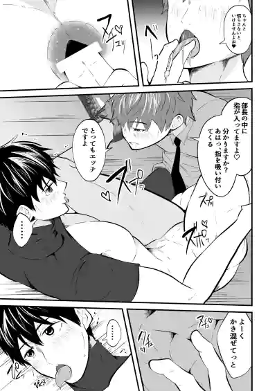 [男の催眠フェチ屋さん (松風あきたろう)] THE男を時間停止8 野球部の部長 – 32