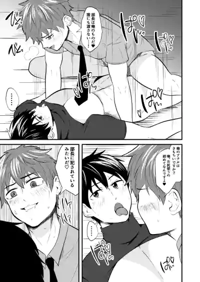 [男の催眠フェチ屋さん (松風あきたろう)] THE男を時間停止8 野球部の部長 – 38
