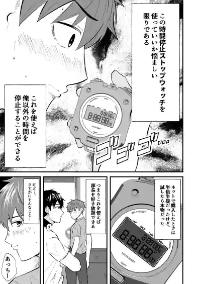 [男の催眠フェチ屋さん (松風あきたろう)] THE男を時間停止8 野球部の部長 – 6