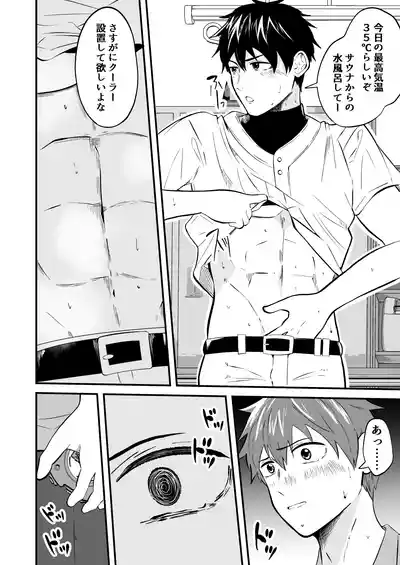 [男の催眠フェチ屋さん (松風あきたろう)] THE男を時間停止8 野球部の部長 – 7