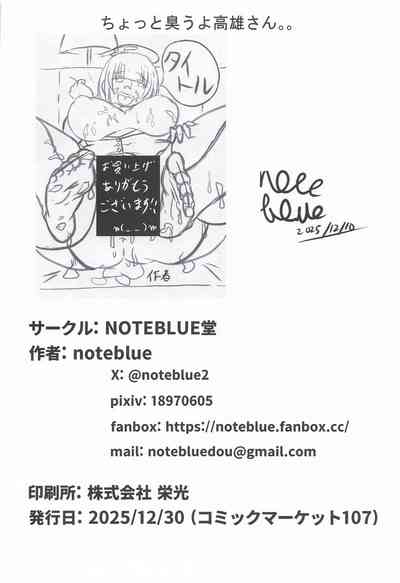 [NOTEBLUE堂] ちょっと臭うよ高雄さん (艦隊これくしょん-艦これ-) – 23