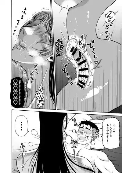 [Miura Koudai] パパのこと食べる、ね？〜すくすく育った義理の娘が、メスとして襲ってくる件〜 – 13