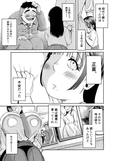[Miura Koudai] パパのこと食べる、ね？〜すくすく育った義理の娘が、メスとして襲ってくる件〜 – 2