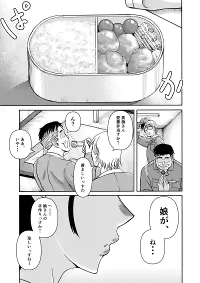 [Miura Koudai] パパのこと食べる、ね？〜すくすく育った義理の娘が、メスとして襲ってくる件〜 – 20