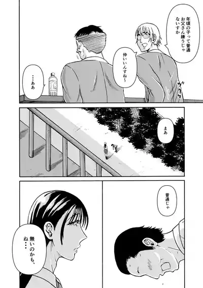 [Miura Koudai] パパのこと食べる、ね？〜すくすく育った義理の娘が、メスとして襲ってくる件〜 – 21
