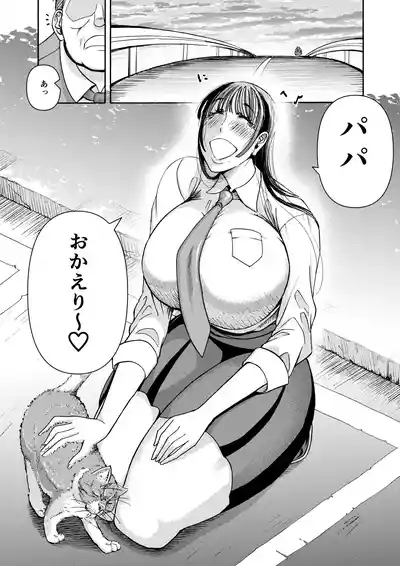 [Miura Koudai] パパのこと食べる、ね？〜すくすく育った義理の娘が、メスとして襲ってくる件〜 – 22