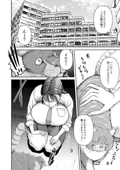 [Miura Koudai] パパのこと食べる、ね？〜すくすく育った義理の娘が、メスとして襲ってくる件〜 – 23