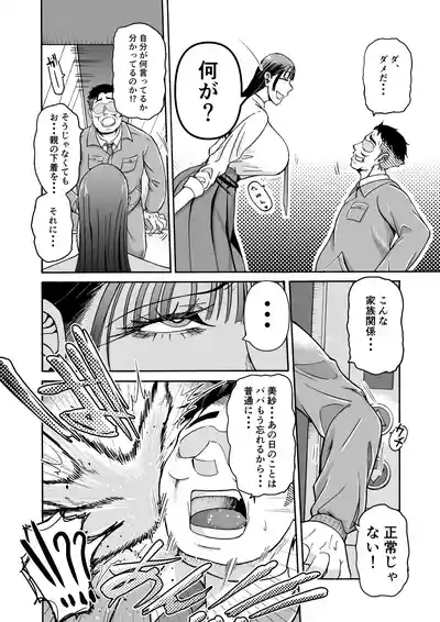[Miura Koudai] パパのこと食べる、ね？〜すくすく育った義理の娘が、メスとして襲ってくる件〜 – 25
