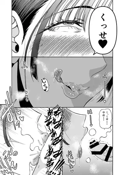 [Miura Koudai] パパのこと食べる、ね？〜すくすく育った義理の娘が、メスとして襲ってくる件〜 – 28
