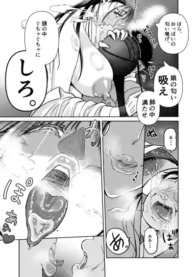 [Miura Koudai] パパのこと食べる、ね？〜すくすく育った義理の娘が、メスとして襲ってくる件〜 – 38