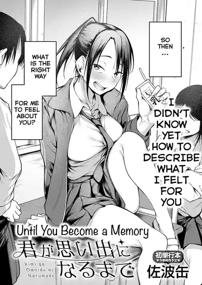 [Sabakan] Kimi to Omoide Ni Narumade Zenpen | Until You Beca – 3