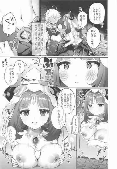 [ハッピーショップ] 溺愛×執着 ラブゲーム (原神) – 10